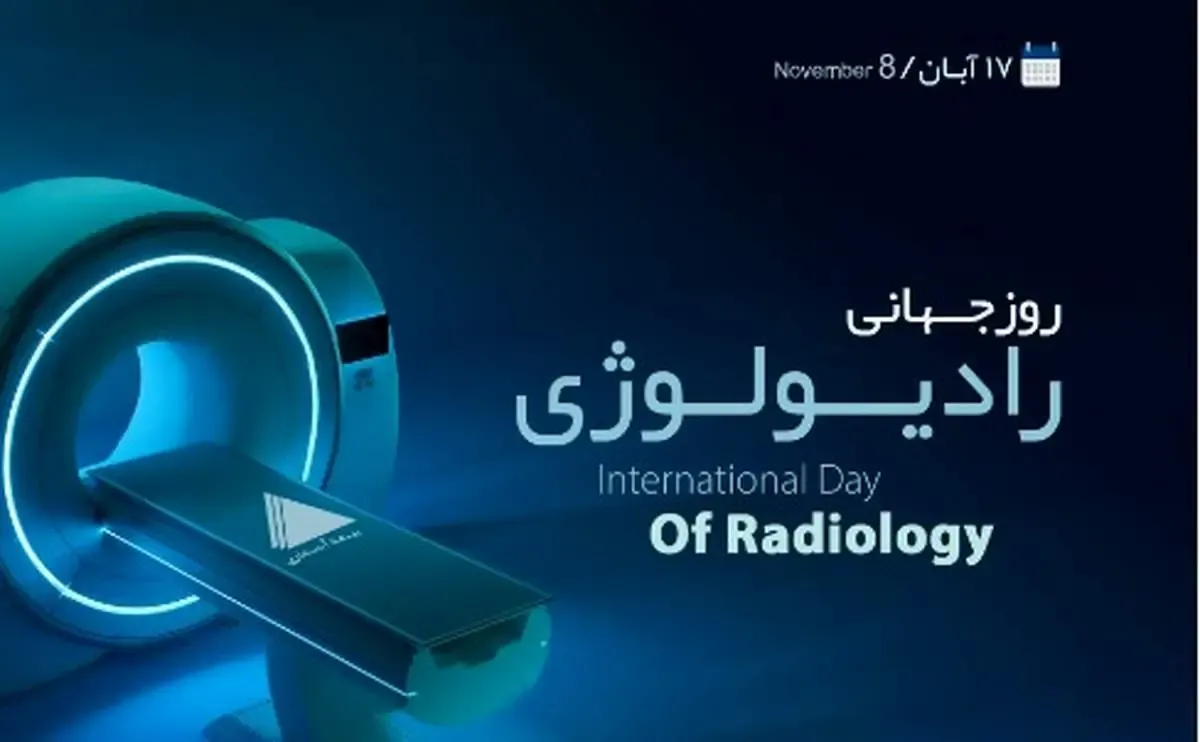 رادیولوژی کم هزینه با بیمه درمان شرکت بیمه آسماری