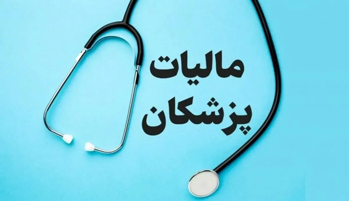 جزییات جریمه پزشکانی که در مطب کارتخوان ندارند
