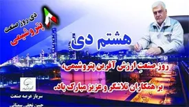پتروشیمی ؛صنعت تحول‌آفرین