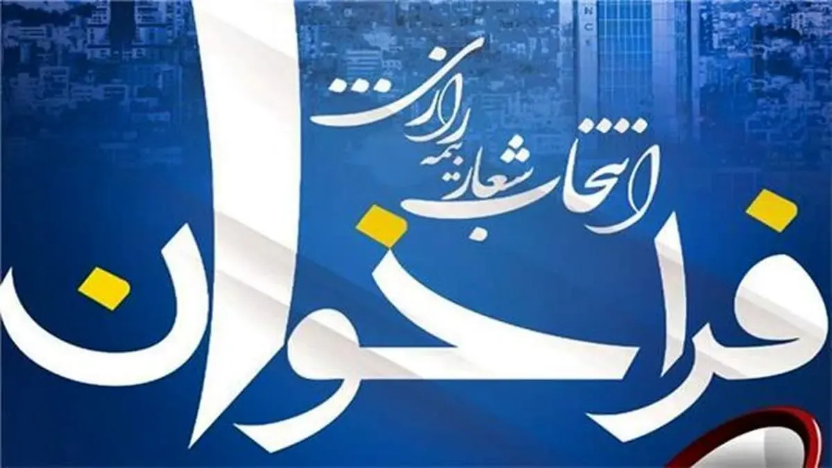 فراخوان شعار بیمه رازی