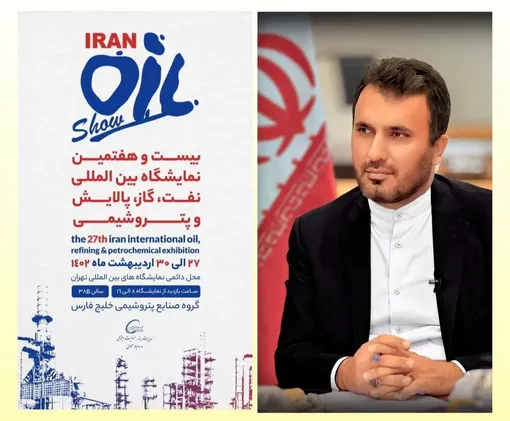 بیست و هفتمین نمایشگاه بین‌المللی نفت، گاز،پالایش و  پتروشیمی، از فردا در تهران گشایش می یابد