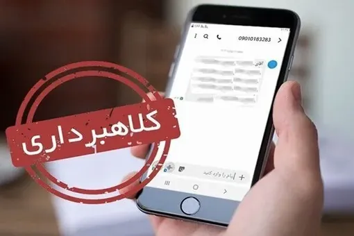 پیامک جعلی ابلاغ قضایی را بشناسید/ فقط ADLIRAN معتبر است