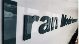 یک سوم سرمایه بازار بیمه اتکایی در دست ایران‌معین