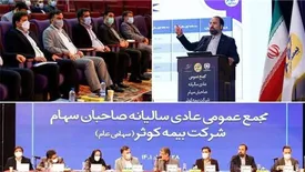 تقسیم سود 219 ریالی به ازای هر سهم بین سهام داران بیمه کوثر
