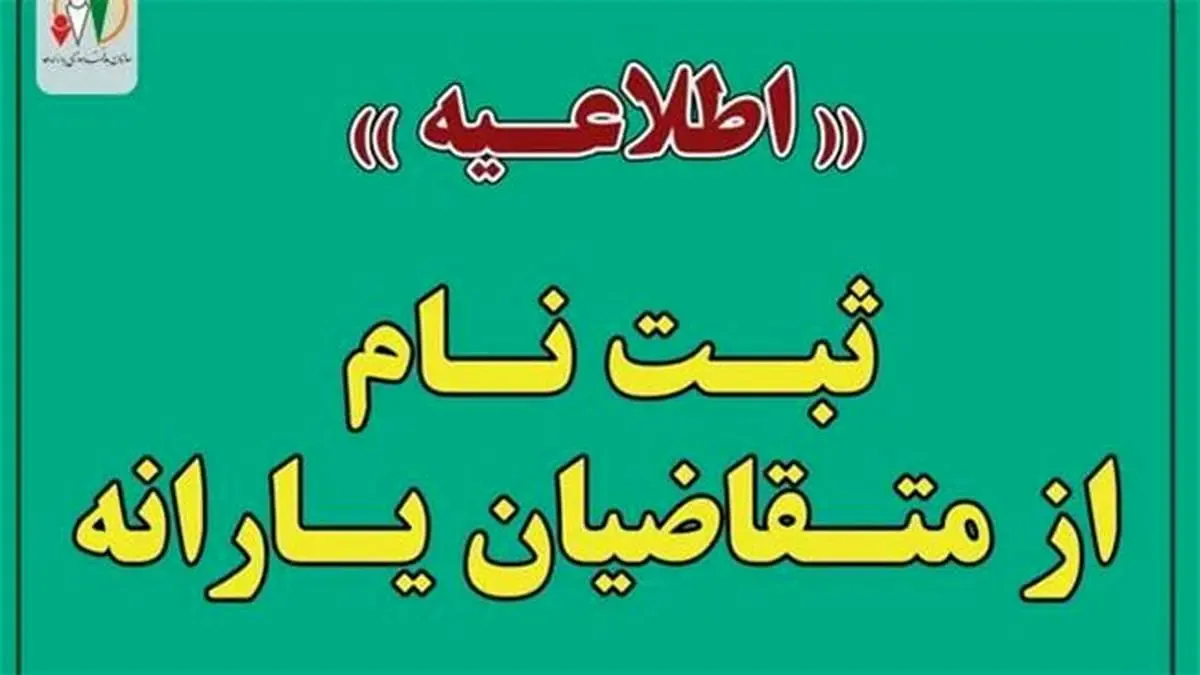 آغاز ثبت‌نام از جاماندگان یارانه/ جزئیات اعلام شد