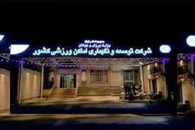 تعطیلی مجموعه های ورزشی بزرگ پایتخت