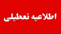 این استان چهارشنبه ۱۴ مرداد تعطیل شد