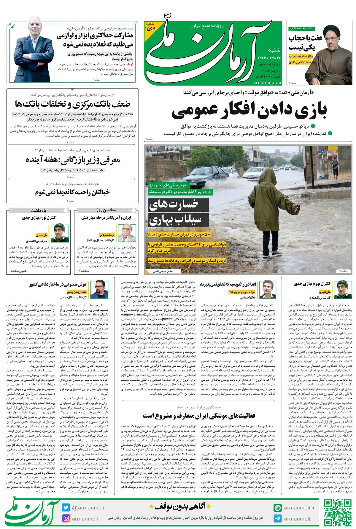 شنبه 20 خرداد 1402 - شماره 1569