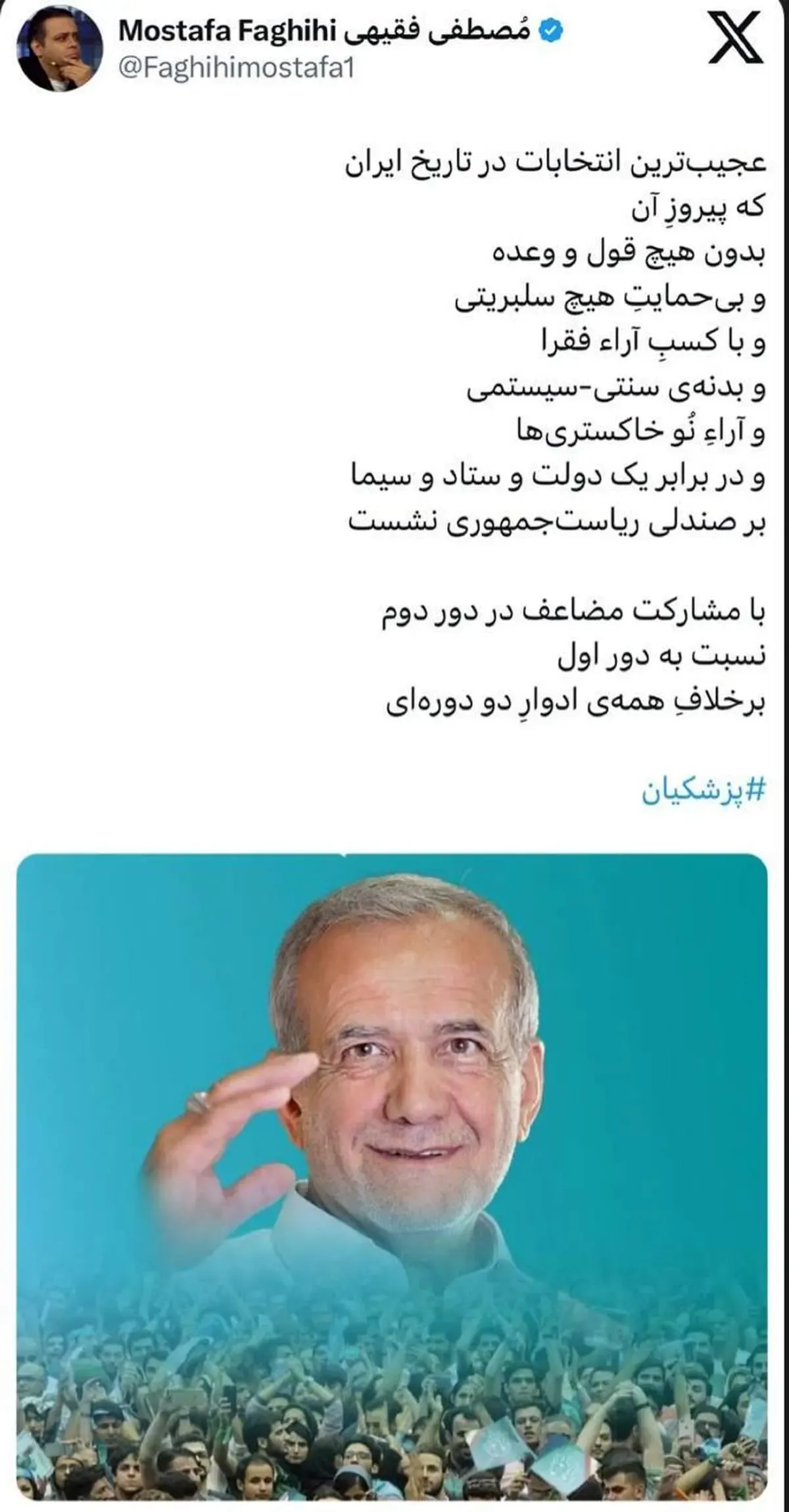 چرا ۱۴۰۳، عجیب‌ترین انتخابات تاریخ ایران بود؟