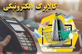 آخرین وضعیت خرید کالابرگی مردم/ نحوه خرید کالابرگ مرحله جدید به چه صورت است؟