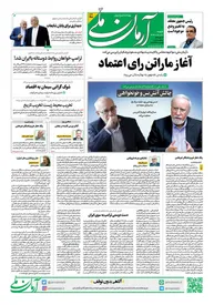 روزنامه آرمان ملی - شنبه 27 مرداد - شماره 1901