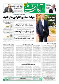 روزنامه آرمان ملی دوشنبه- 15دی- 1404 شماره 2293