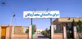 چادرملو ، حامی سالمندان شهرستان اردکان