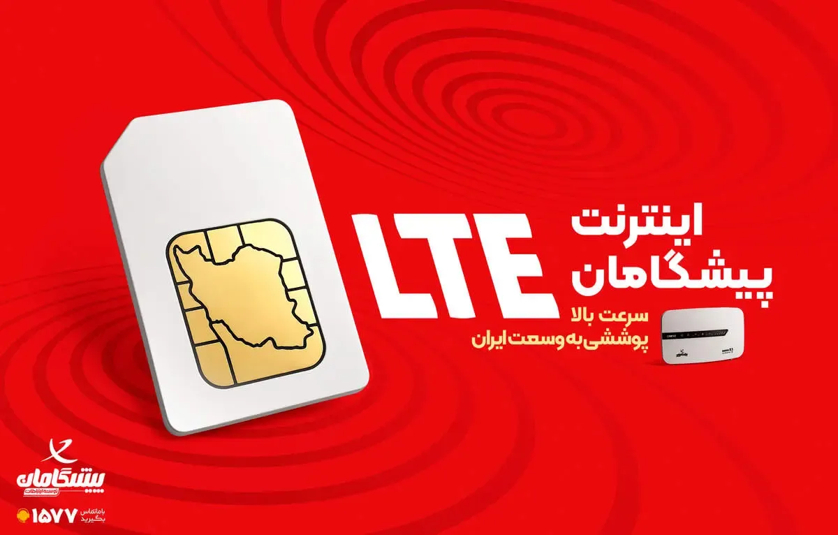 جشنواره اینترنت پیشگامان با ۱۲ بسته LTE و مودم تخفیف‌دار!