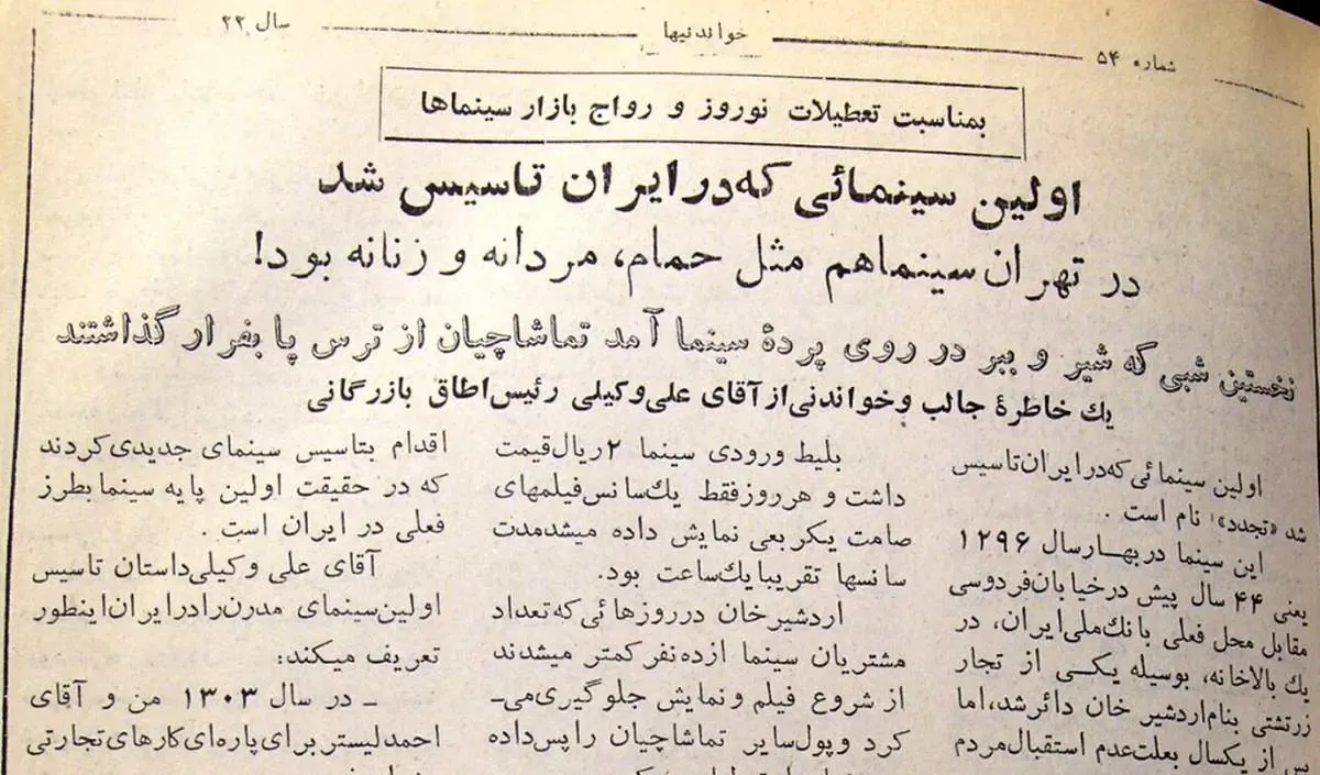 وقتی در تهران، سینما هم مثل حمام مردانه زنانه بود!