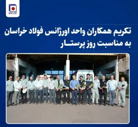 تکریم همکاران واحد «اورژانس» فولاد خراسان به مناسبت روز پرستار