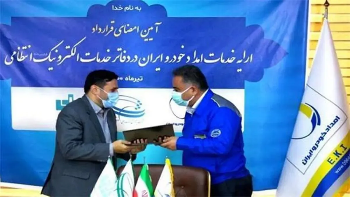 خرید خدمات امدادی گروه صنعتی ایران خودرو از طریق دفاتر پلیس +۱۰