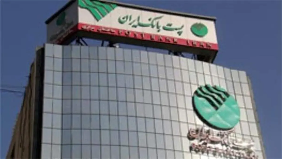 آیین نامه نظام پیشنهادهای پست بانک ایران را ابلاغ کرد