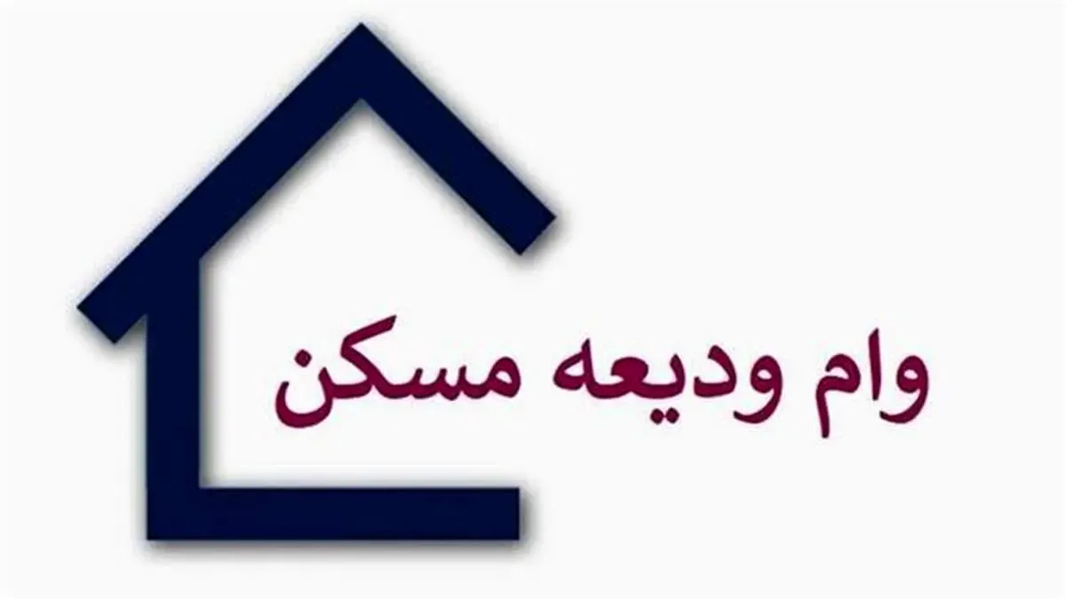 بانک ملت به ۳۶۹۵۰ مستاجرکم درآمد وام ودیعه مسکن پرداخت کرد