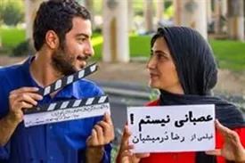 عصباني هستم!