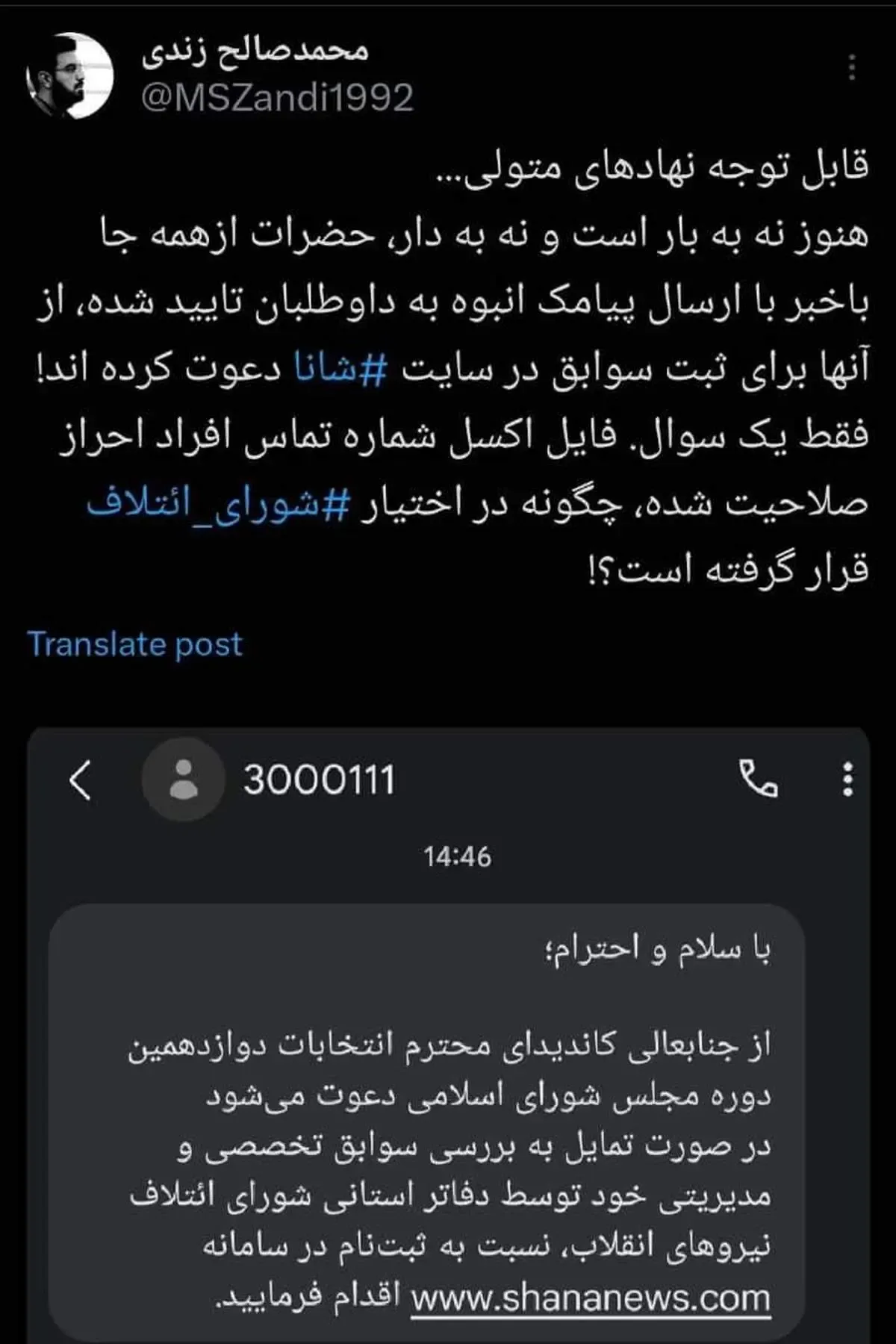 دعوای شماره تلفن میان شانا و شریان!