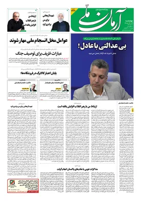 روزنامه آرمان ملی - چهارشنبه - ۳۱ تیر - ۱۴۰۵ - شماره ۲۴۳۲
