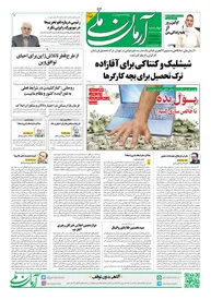 روزنامه آرمان ملی - چهارشنبه 5 مهر - شماره 1654