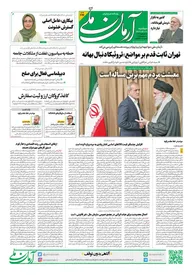 روزنامه آرمان ملی - دوشنبه 17شهریور - شماره 2196