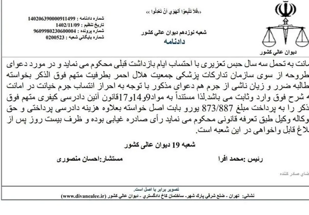 اعلان قرمز برای دستگیری یاسین رامین صادر نشده
