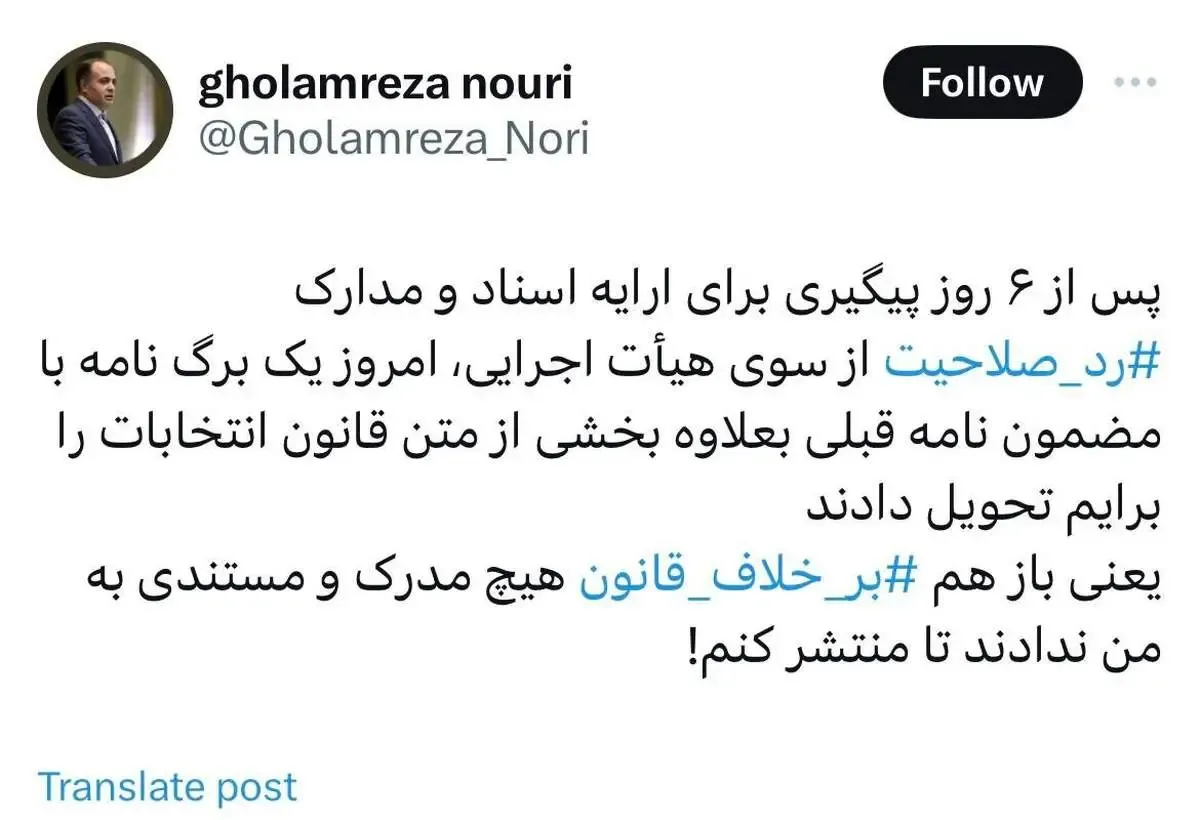 تلاش ۶ روزه نوری قزلجه برای دریافت مدارک ردصلاحیتش