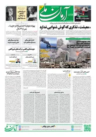 روزنامه آرمان ملی - چهارشنبه 22 آذر - شماره 1719
