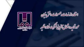 استفاده از خدمات و محصولات دانشبنیان، محور تولید و اشتغال آفرینی شرکت فولاد اقلید