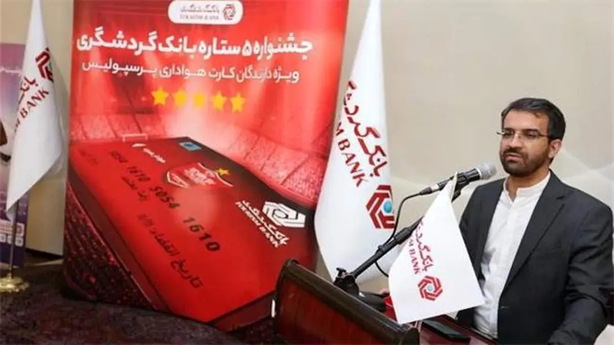 دعوت مدیرعامل پرسپولیس برای شرکت هواداران در جشنواره 5 ستاره بانک گردشگری