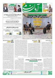 روزنامه آرمان ملی _ پنجشنبه _ 1 تیر 1402
