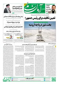 روزنامه آرمان ملی - چهارشنبه 8 مرداد - شماره 2167