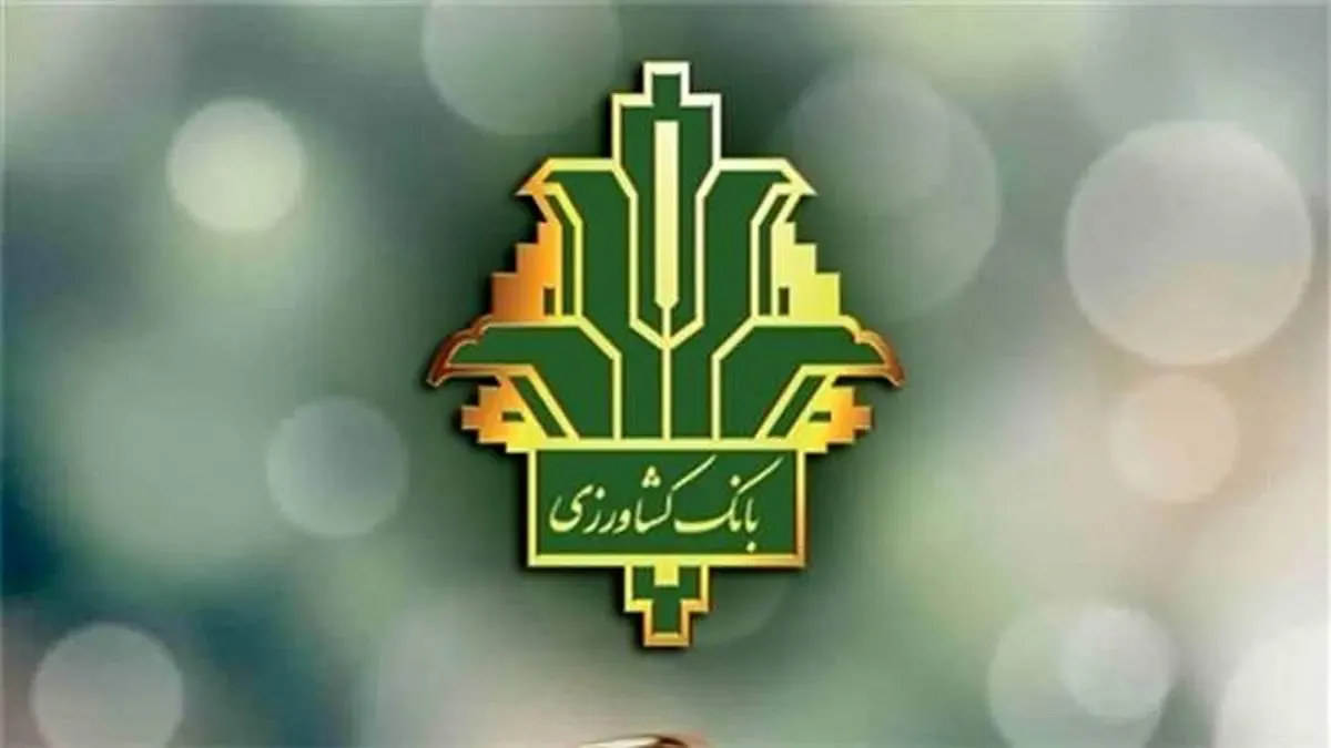 بیش از 19 هزار نفر در شش ماهه سال 1400 از تسهیلات قرض الحسنه ازدواج بانک کشاورزی بهره مند شدند