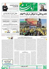 روزنامه آرمان ملی - یکشنبه 28 آبان - شماره 1698