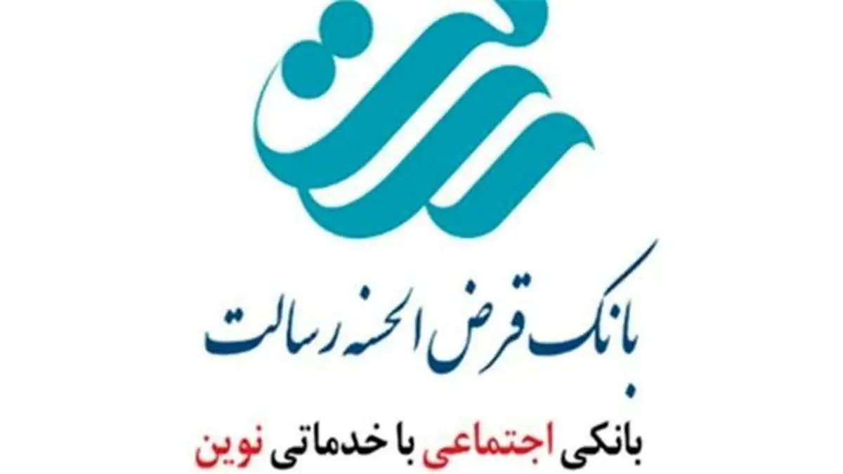 بانک قرض الحسنه رسالت به مجمع می رود