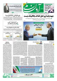 روزنامه آرمان ملی - سه شنبه 8 اسفند - شماره 1778
