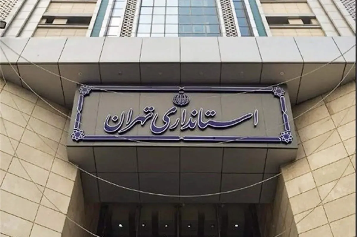 تکلیف فعالیت دانشگاه‌های تهران در روز شنبه مشخص شد