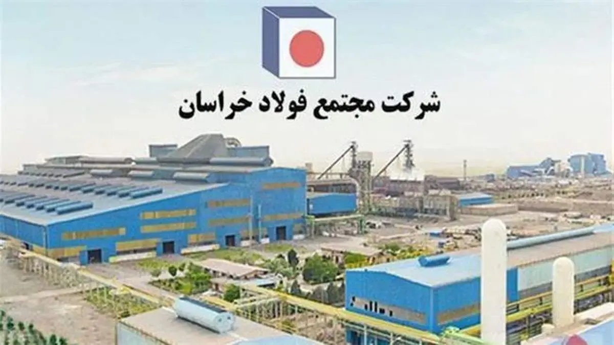صعود سه پله‌ای فولاد خراسان در فهرست ۱۰۰ شرکت برتر ایران