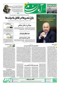 روزنامه آرمان ملی - دوشنبه 17 دی - شماره 2015