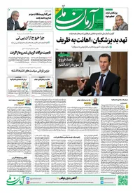 روزنامه آرمان ملی - سه شنبه 27 آذر - شماره 1998