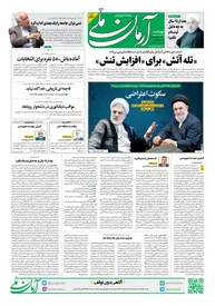 روزنامه آرمان ملی - چهارشنبه 6 دی - شماره 1730