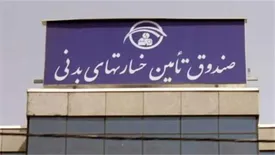 «قمصریان» سرپرست صندوق تامین خسارت های بدنی شد