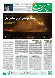روزنامه آرمان ملی - چهارشنبه 11 مهر - شماره 1934