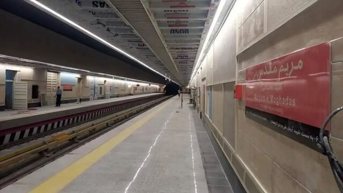 زمان افتتاح ایستگاه مریم مقدس مشخص شد