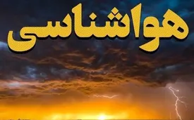 هواشناسی ایران امروز دوشنبه ۲۳ ایرماه ۱۴۰۴