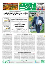 روزنامه آرمان ملی - چهارشنبه 26شهریور - شماره 2202