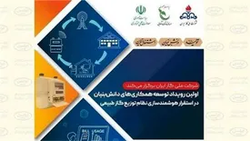 حضور ایرانسل در رویداد هوشمندسازی توزیع گاز
